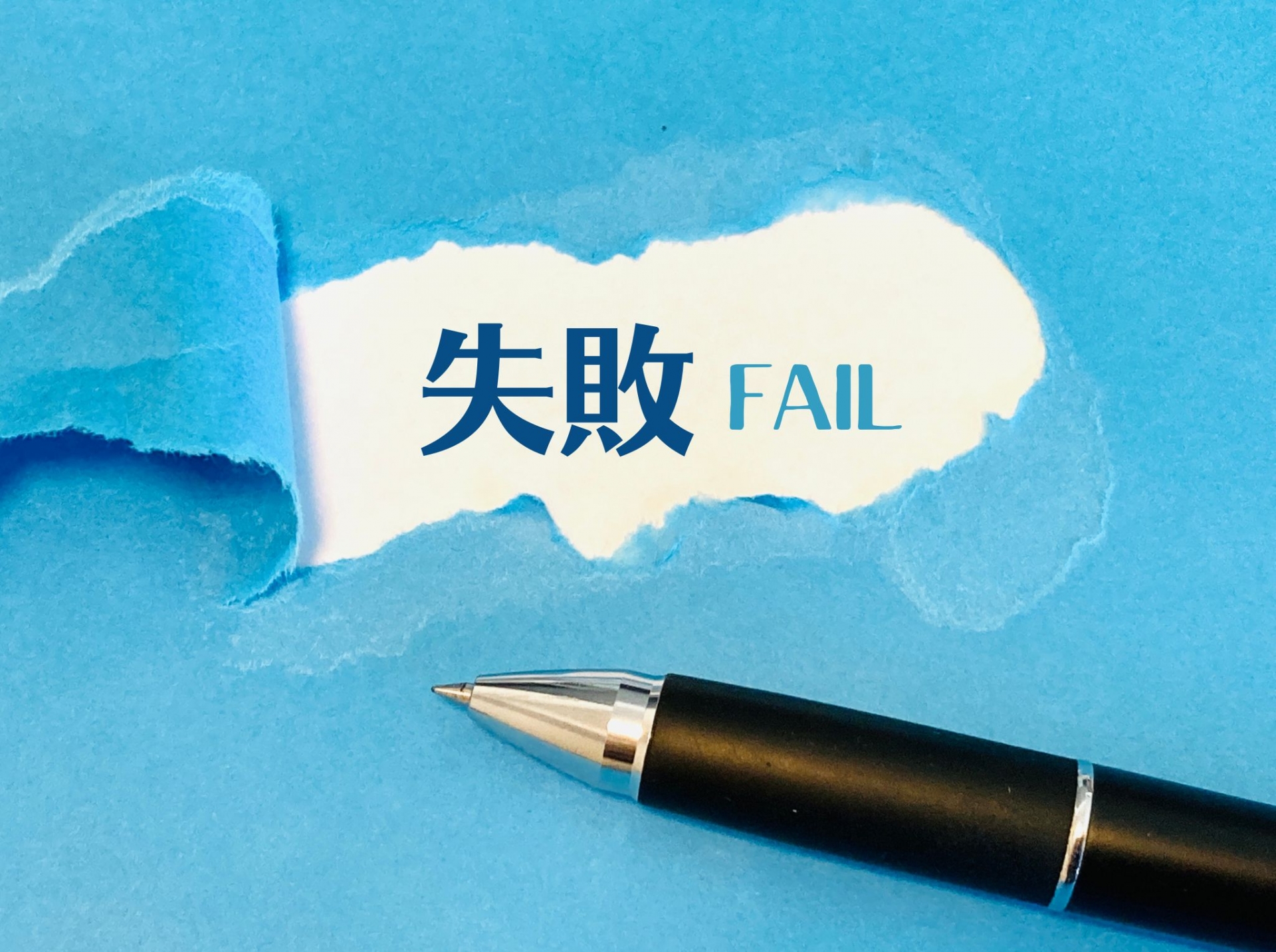 ファクタリング失敗事例から学ぶ～よくあるトラブルと回避方法