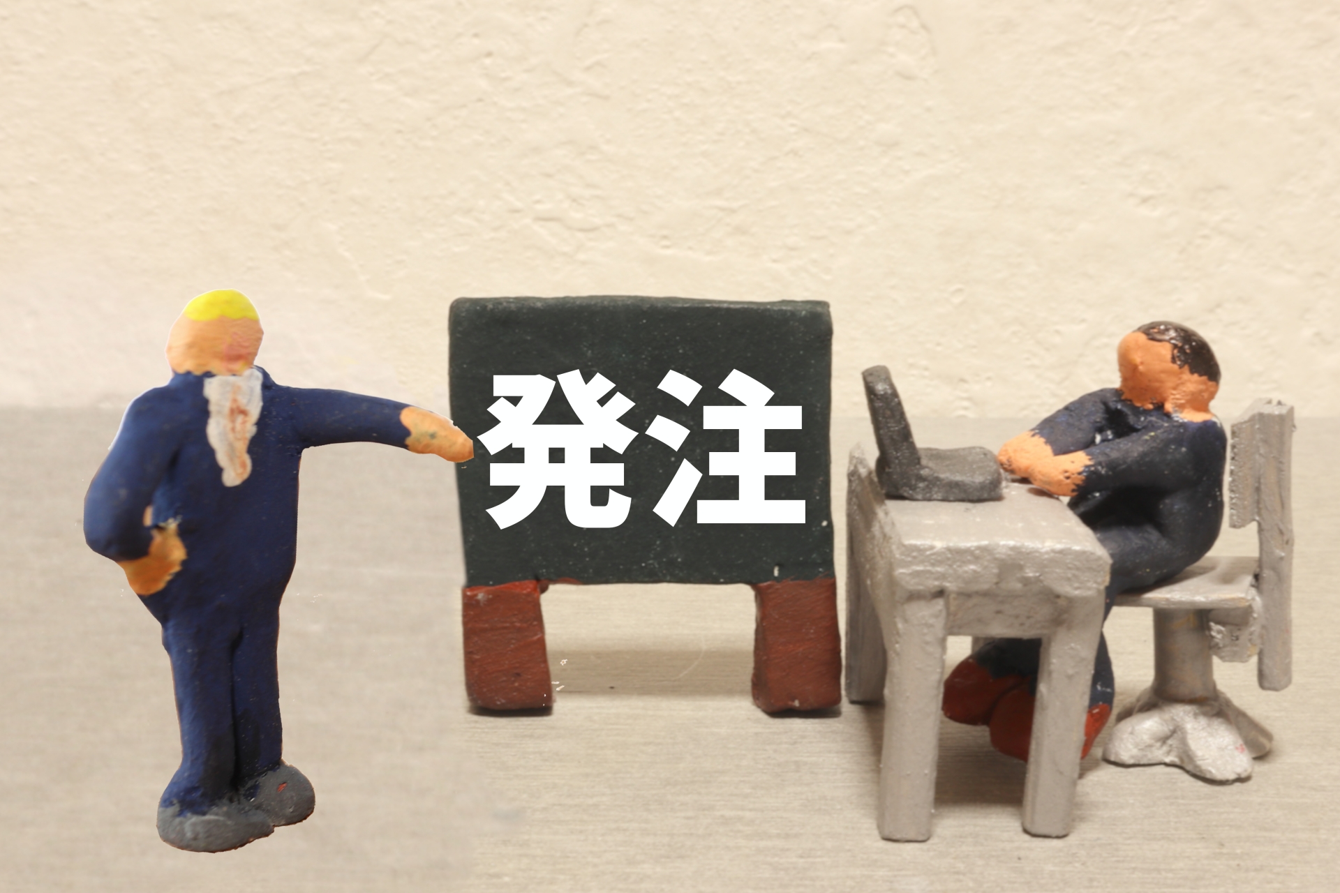 トップ・マネジメントの「受注書ファクタリング」を120%活用する方法