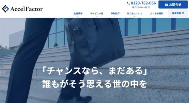 アクセルファクター