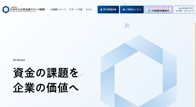 日本中小企業金融サポート