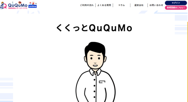 QuQuMo（ククモ）