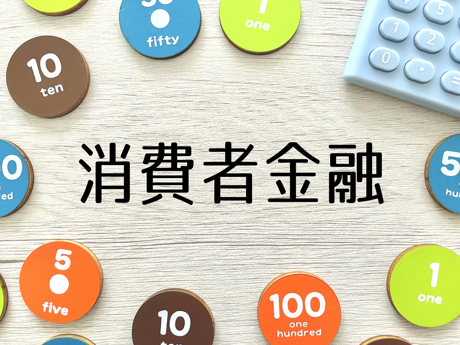 【誤解していませんか？】AGビジネスサポートの「事業者ローン」とアイフルの「個人向けローン」の決定的違い
