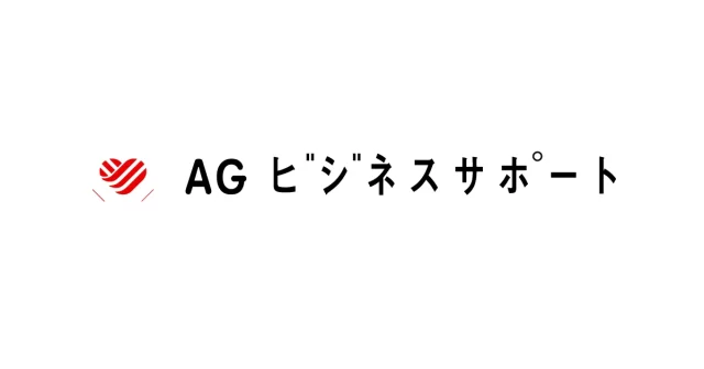 AGビジネスサポート