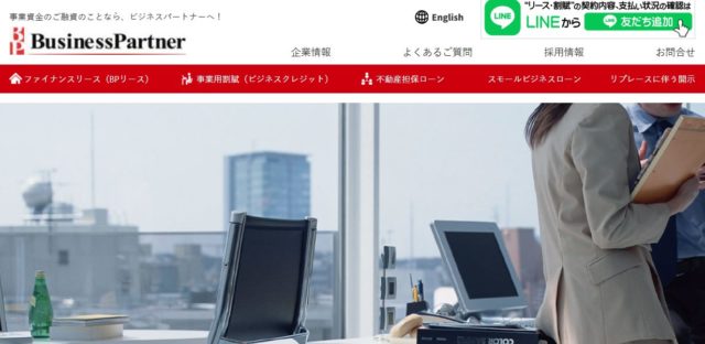 ビジネスパートナー