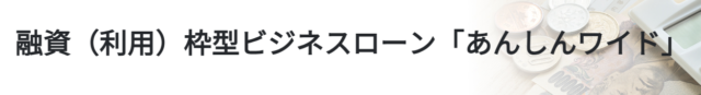 GMOあおぞらネット銀行「あんしんワイド」